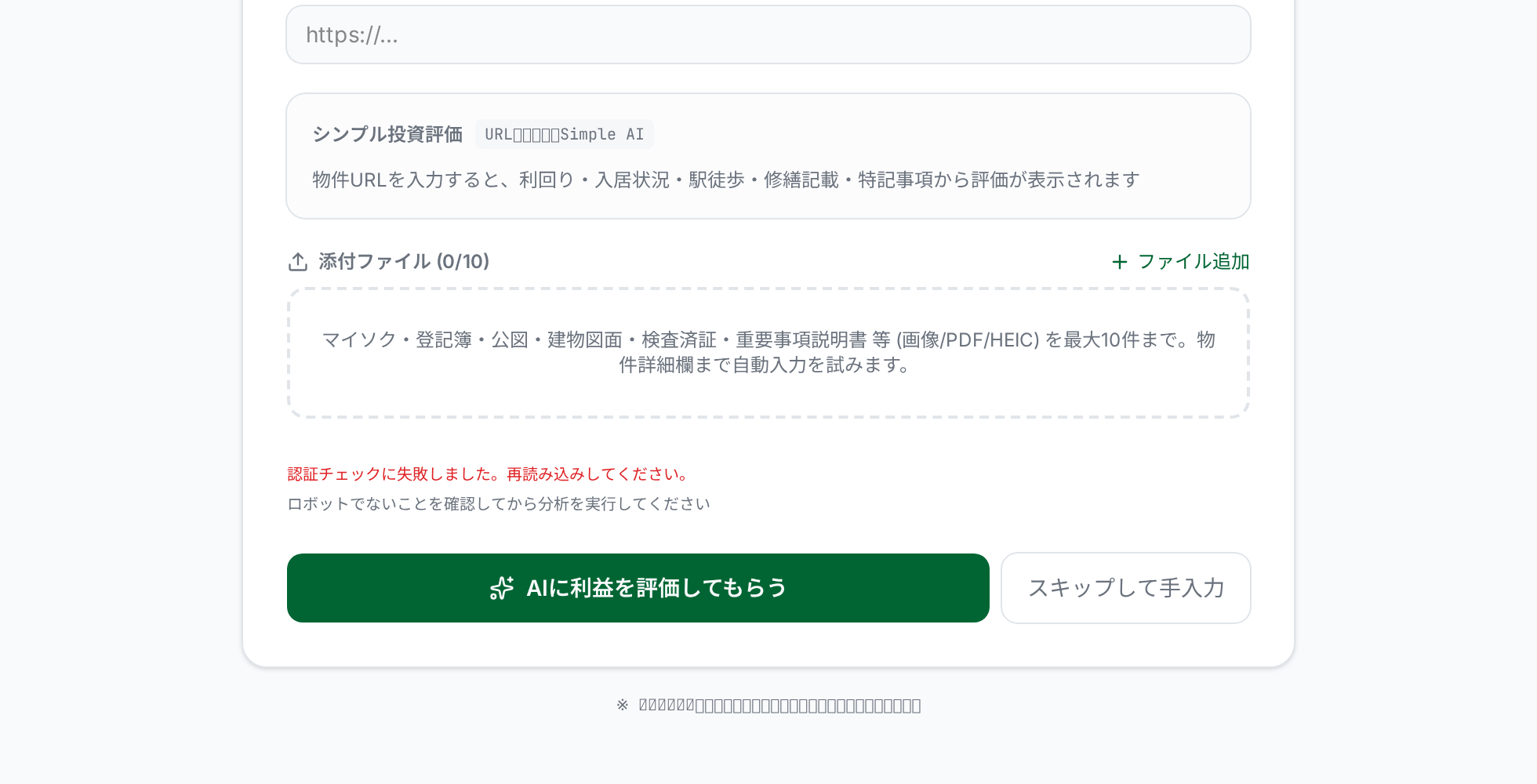 物件URLを入力するだけで2種類の利回りを同時計算