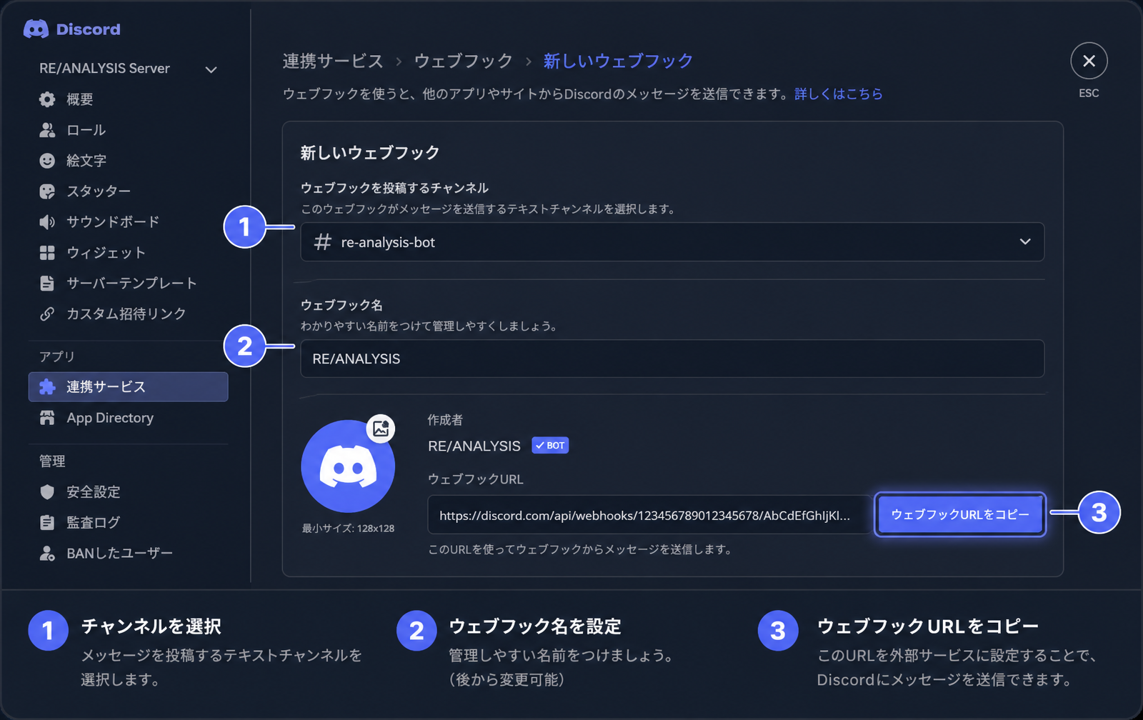Discord のウェブフック作成画面。チャンネル選択、ウェブフック名、URLコピーの3ステップ